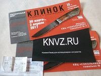 Отдается в дар Билеты с выставки«Клинок 2017» в коллекцию.