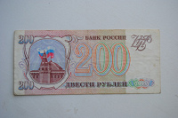 Отдается в дар 200 рублей