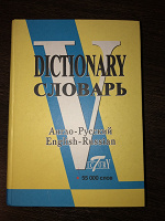 Отдается в дар Словарь англо-русский