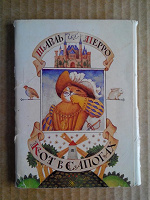 Отдается в дар Кот в сапогах-набор открыток СССР.