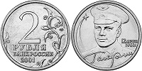 Отдается в дар Монета. 2 рубля. Гагарин