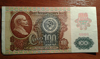 Отдается в дар 100 рублей.