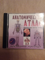 Отдается в дар CD Анатомический атлас