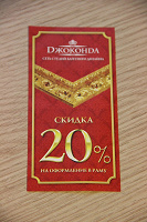 Отдается в дар купон — скидка 20% в студию багетного дизайна