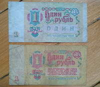 Отдается в дар Два рубля СССР