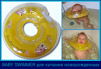 Отдается в дар Baby swimmer круг для купания новорожденных