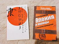 Отдается в дар Две книги по Японии