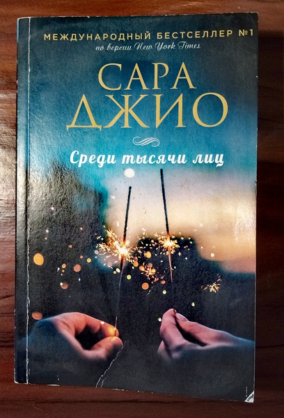Книга — женский роман. в дар (Новосибирск). Дарудар