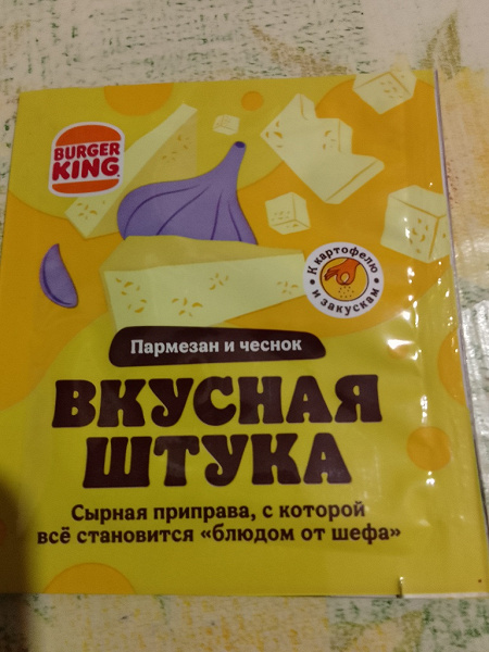 Приправа сырная из " Бургер кинг" в дар (Тверь). Дарудар