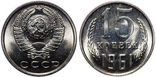 Стоимость монет ссср 1961 1991 фото