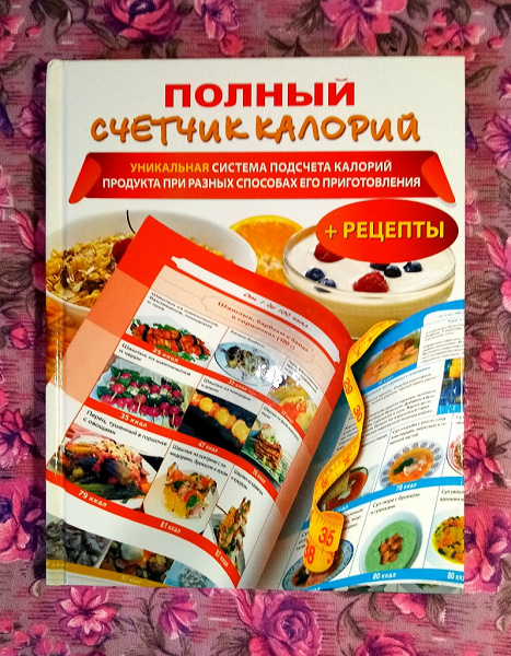 Книга с рецептами. в дар (Новосибирск). Дарудар