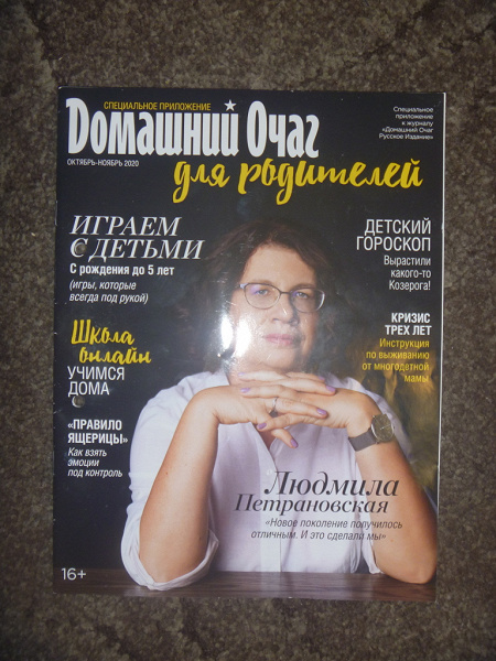 журнал Домашний очаг в дар (Москва). Дарудар