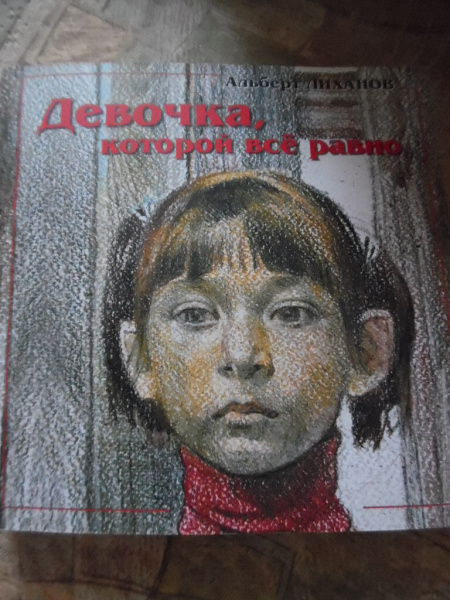 А.Лиханов. Две книги в одном в дар (Жуковский, Москва). Дарудар