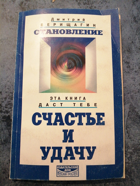 Брошюра — Дмитрий Верещагин «Становление» в дар (Оренбург). Дарудар