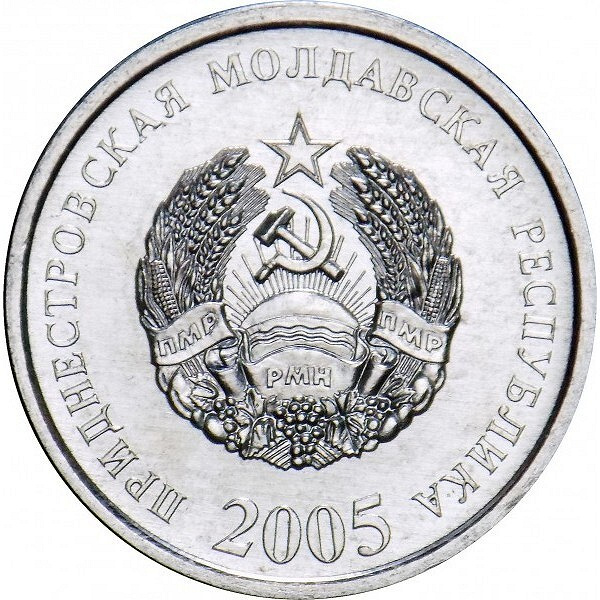 Монета 5 копеек Приднестровская Молдавская республика 2005 в дар ...
