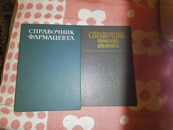Книги для фармацевта в дар (Москва). Дарудар