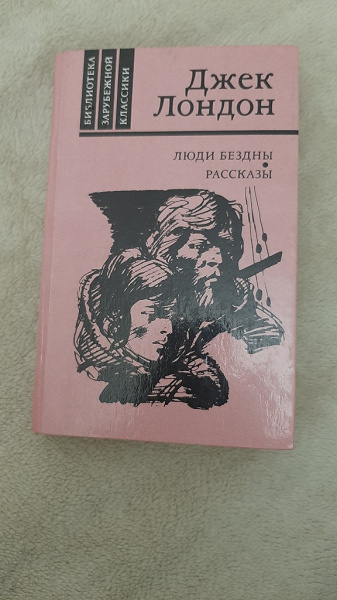 Книга Джек Лондон в дар (Москва). Дарудар