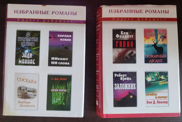 Ридерз Дайджест Серия «Избранные романы» в дар (Пушкин, Санкт-Петербург ...