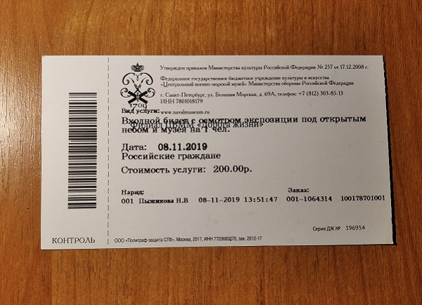Входной билет в главный музейный комплекс по программе пушкинская карта