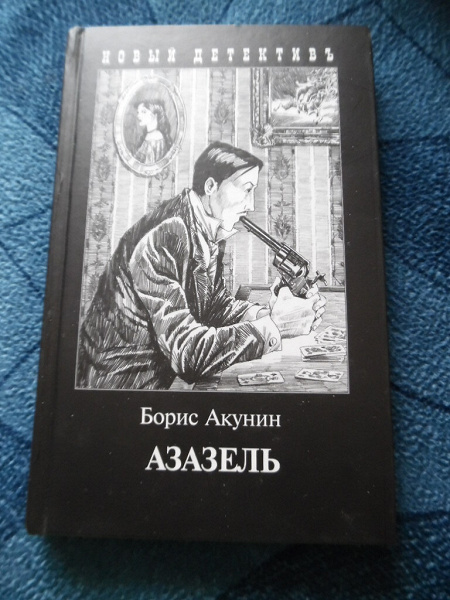 Масса книга акунин