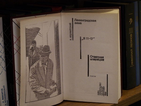 Серия «Советский Детектив». 9 книг