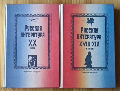 Книги по русскому языку и литературе