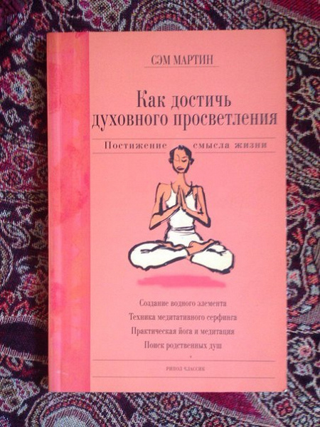 духовный рост. александр фурман книга. девушка спокойствие. елена сидельникова селена. сатори самадхи.