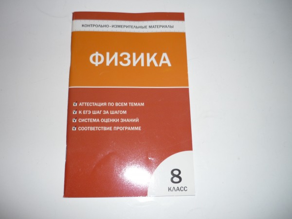 Тесты Физика 7 Класс Купить
