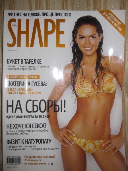 Журнал Shape