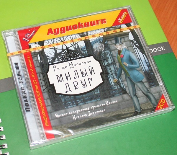 Ги де Мопассан, аудиокнига