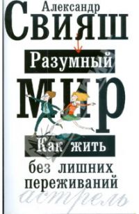 Глубоко психологический дар (книги Свияша и Некрасова)