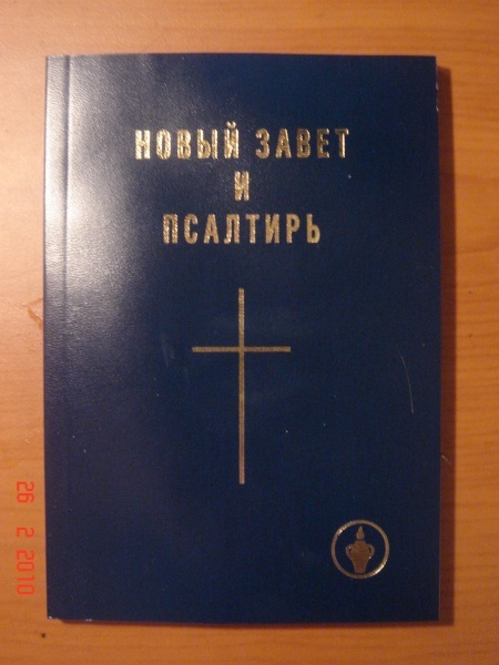 Новый Завет Купить Книгу В Москве