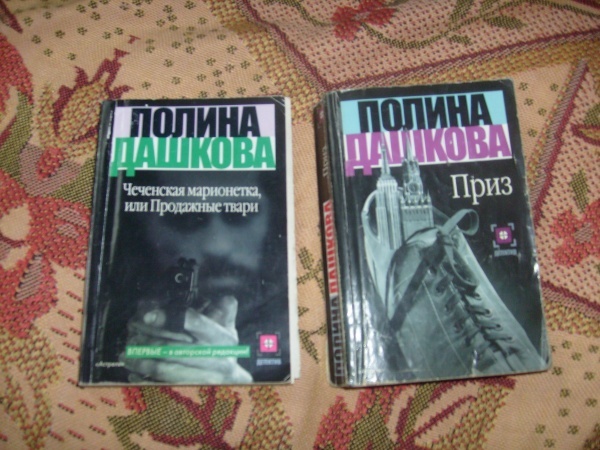 Золотой песок детектив. Источник счастья. Полина дашкова книжное казино источник счастья. Полина дашкова биография. Питомник полина дашкова книга.