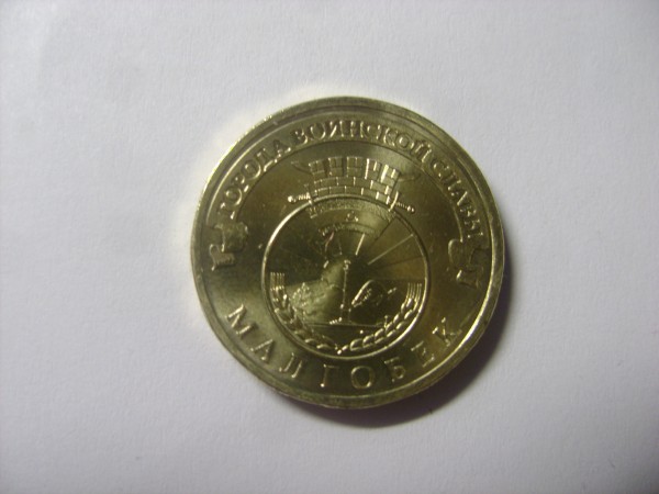 Продать монеты 2011. Монеты владикавказ.