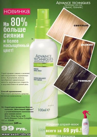 Avon спрей для блеска волос в дар (Москва). Дарудар