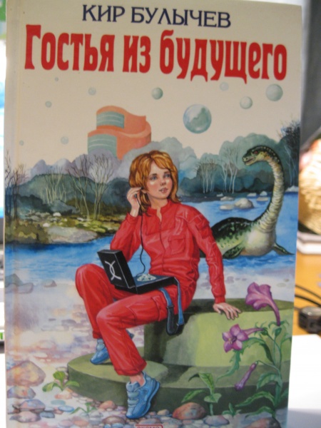 Книга «Гостья из Будущего» в дар (Санкт-Петербург). Дарудар