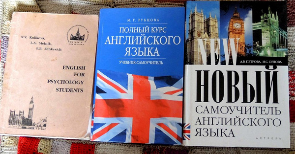 Полный курс английского языка книга. Английский самостоятельное изучение. Полный курс английского языка Рубцова. Самоучитель по английскому языку Рубцова.