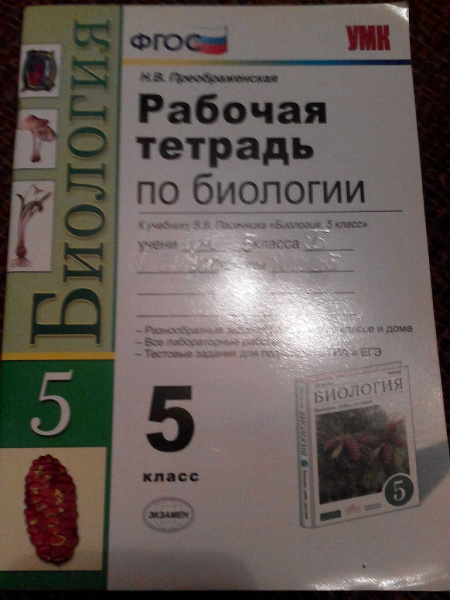 Тетрадь по биологии 10 класс. Как подписать рабочую тетрадь по биологии. Подписать тетрадь по биологии. Тетрадь по биологии подпись. Как подписать тетрадь по биологии 5 класс рабочая тетрадь.