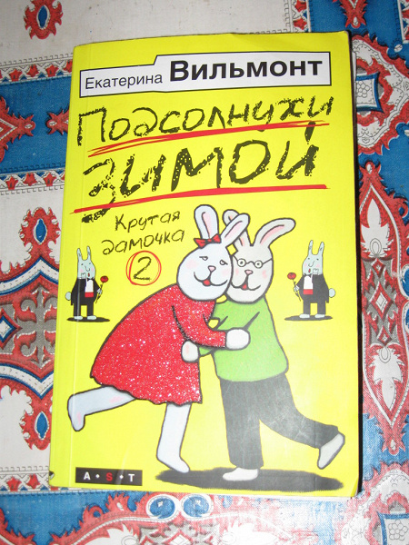 Екатерина вильмонт книги. Вильмонт писательница детективов. Читать вильмонт по порядку. Екатерина николаевна вильмонт. Читать вильмонт по порядку.