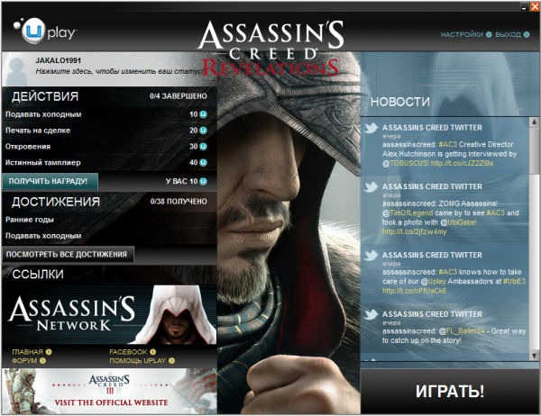 Assassin s коды. Ключ активации в стим ассасина. Assassins Creed Revelations ключ. Читы для ассасин Крид Revelations. Код активации ассасин Крид ревелейшен.