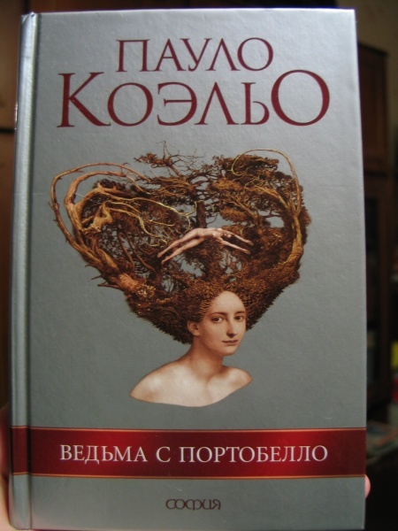 Книга Коэльо