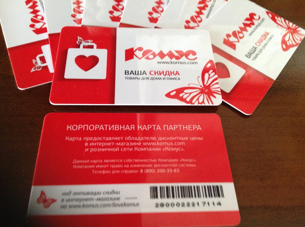 Подарочная карта комус как использовать