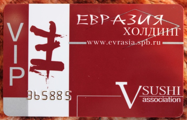 Скидочная карта евразия