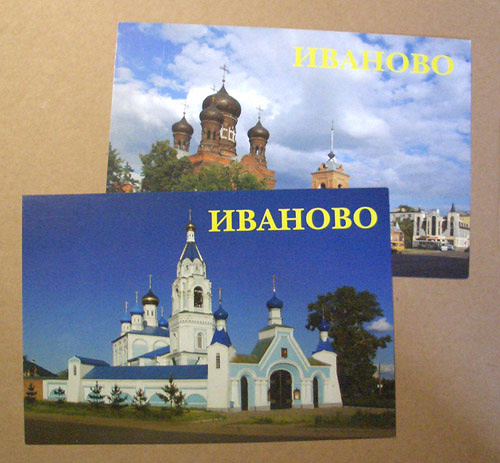 Даме день, иваново открытка