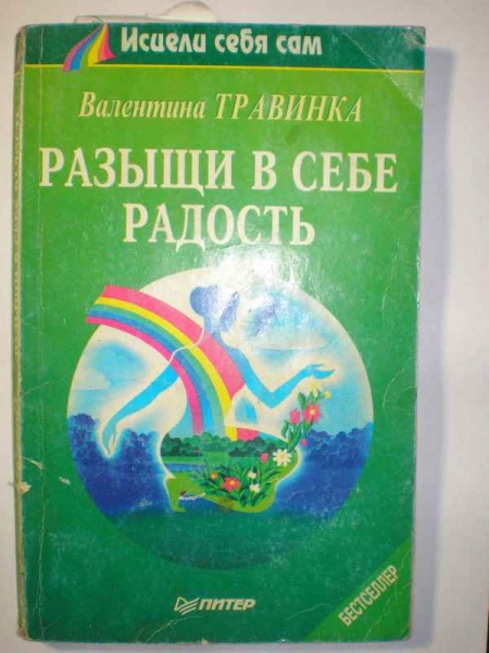 Валентина Травинка Книги Купить