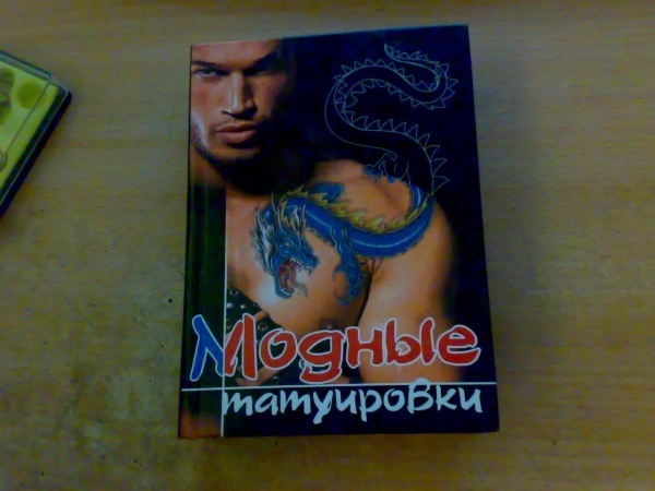 Книжка про тату