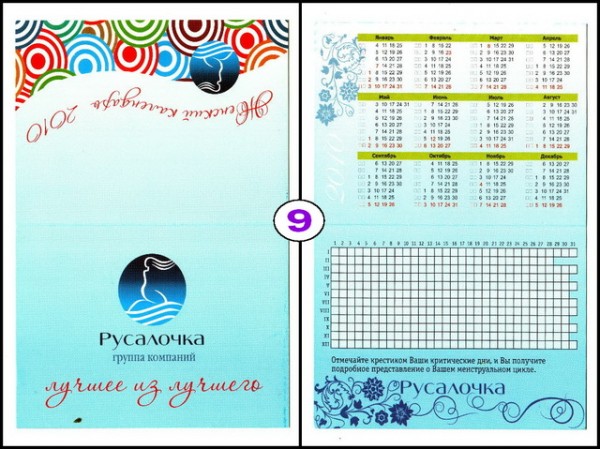 календарики НЕстандартные (открытки, женские, закладки)