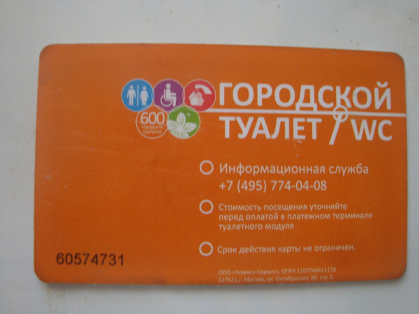 Карта туалет москва