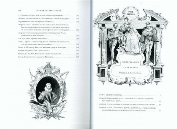 Книги. А.Дюма. «Графиня де Монсоро» (подарочный комплект из 2 книг с илл. М.Лелуара.).