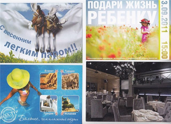 Открытки рекламные